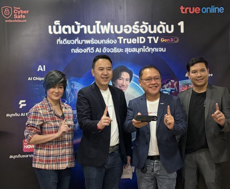 Trueid Gen3 ทรูออนไลน์ พลิกโฉมชีวิตอัจฉริยะ กับนวัตกรรมสมาร์ทโฮม มาพร้อมกล่อง ...