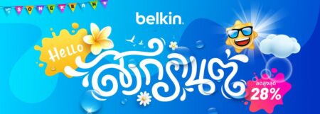 เฉลิมฉลองเทศกาลสงกรานต์กับ Belkin เลือกอัปเกรดอุปกรณ์หรือส่งต่อความสุขให้คนที่รักได้แบบหมดกังวลในทุกโมเมนต์