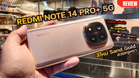 Redmi Note 14 Pro+ 5G สีใหม่ Sand Gold สวยหรูมาพร้อม AI Features ล้น ๆ