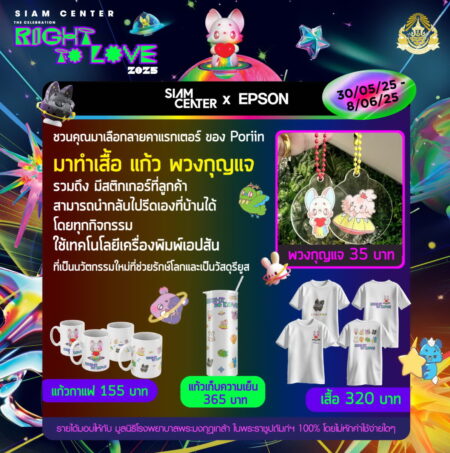 เอปสันจับมือสยามเซ็นเตอร์ ร่วมฉลอง Pride Month