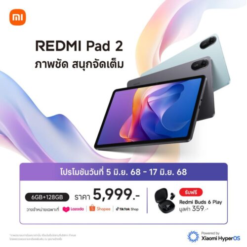 เสียวหมี่วางจำหน่าย Redmi Pad 2  แท็บเล็ตราคาสบายกระเป๋า เพียง 5,999 บาท