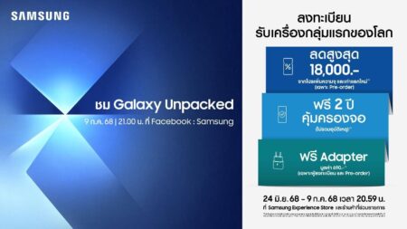 พับใหม่กำลังจะมา! ลงทะเบียนเป็นเจ้าของ The new Galaxy รับโปรฯ คุ้มครองจอ 2 ปี และส่วนลดสูงสุด 18,000 บาท