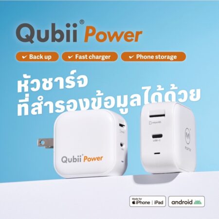 Maktar เปิดตัว “Qubii Power” หัวชาร์จอัจฉริยะที่สำรองข้อมูลได้! เปิดตัวครั้งแรกในไทยที่งาน Commart 2025