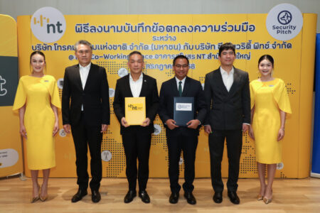 NT จับมือ Security Pitch เป็นพันธมิตรร่วมพัฒนาเทคโนโลยีความปลอดภัยดิจิทัลแบบบูรณาการ เสริมความเชื่อมั่นดิจิทัลระดับชาติ
