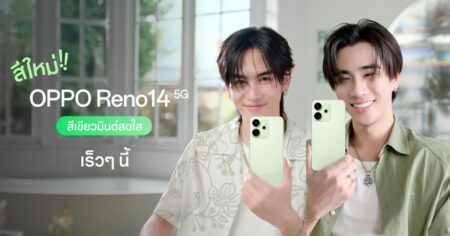 OPPO Reno14 5G เตรียมเปิดตัวสีใหม่ สีเขียวมินต์พร้อมเติมความสดใสไปกับเพิร์ธ-แซนต้า เร็ว ๆ นี้