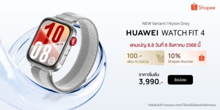 โปรแรง 8.8! HUAWEI WATCH FIT 4 สีใหม่ Nylon Grey ราคาเริ่มต้นเพียง 3,990 บาท พร้อมคูปองส่วนลดอีก 10% เฉพาะที่ Shopee วันที่ 8 สิงหาคมนี้เท่านั้น