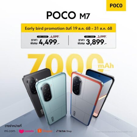 POCO เปิดตัว POCO M7 สมาร์ทโฟนรุ่นใหม่ แบตเตอรี่ขนาดใหญ่ให้คุณสนุกยิ่งขึ้นในราคาพิเศษสุดคุ้มเริ่มต้นเพียง 3,899 บาท