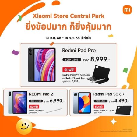 เสียวหมี่ฉลองเปิด Xiaomi Store สาขาดุสิต เซ็นทรัล พาร์ค มอบโปรโมชันพิเศษต้อนรับการเปิดสาขาใหม่อย่างเป็นทางการในวันที่ 13 กันยายน 2568