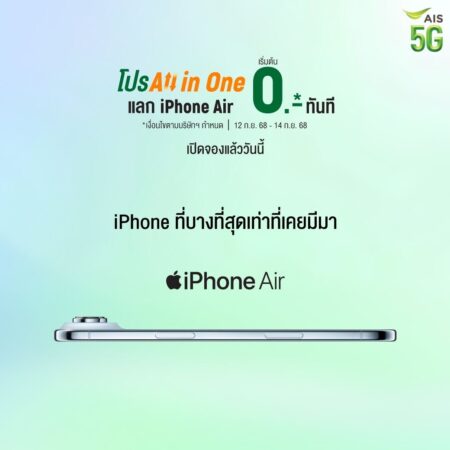 AIS 5G ให้คุณเป็นเจ้าของ iPhone รุ่นใหม่ ได้แล้ววันนี้