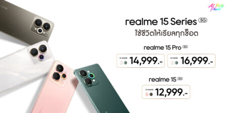 “realme 15 Series 5G” สมาร์ตโฟน  AI Party Phone ด้วย AI Edit Genie ราคาเริ่มต้นเพียง 12,999 บาท