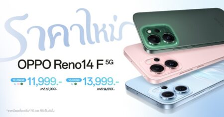 สายพอร์ตเทรตห้ามพลาด! OPPO Reno14 F 5G สมาร์ตโฟนที่ช่วยยกระดับการถ่ายพอร์ตเทรตด้วย AI ราคาใหม่สุดคุ้มค่า เริ่มต้นเพียง 11,999 บาท