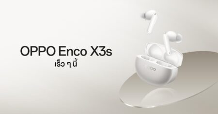 เตรียมสัมผัส! OPPO Enco X3s หูฟังไร้สายระดับแฟลกชิป สัมผัสประสบการณ์ดื่มด่ำกับโลกแห่งเสียง