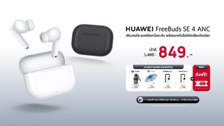 HUAWEI FreeBuds SE 4 ANC ตัดเสียงรบกวนสูงสุด 50dB ฟีเจอร์จัดเต็ม ตัดเสียงรบกวน 3 โหมดอัจฉริยะ แบตอึด 50 ชั่วโมง  และดีไซน์เบาสบาย