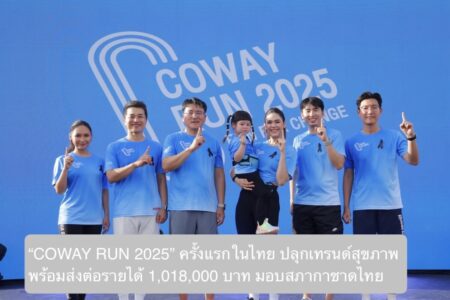 “COWAY RUN 2025” ครั้งแรกในไทย ปลุกเทรนด์สุขภาพ พร้อมส่งต่อความดีด้วยรายได้ 1,018,000 บาท มอบสภากาชาดไทย