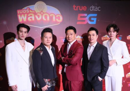 ทรู x อ.สมเจตน์ เปิดตัว ‘เบอร์พลังดาว’ เบอร์มงคลยุคดิจิทัล รวมพลังดวงดาว–ดาต้า– 5G