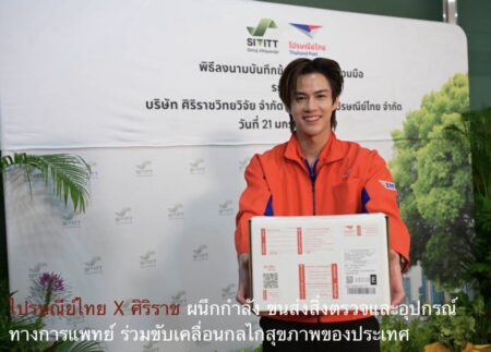 ไปรษณีย์ไทย X ศิริราช ผนึกกำลังขนส่งสิ่งตรวจและอุปกรณ์ทางการแพทย์ร่วมขับเคลื่อนกลไกสุขภาพของประเทศ
