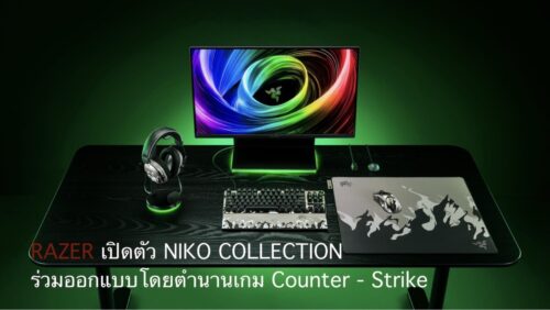 RAZER เปิดตัว NIKO COLLECTION ร่วมออกแบบโดยตำนานเกม Counter – Strike
