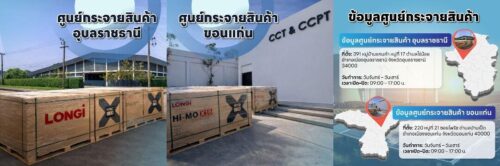 SiS รุกขยายโครงสร้างพื้นฐานพลังงานสะอาด ปักหมุดอีสาน เปิดศูนย์กระจายสินค้าโซลาร์เซลล์ที่อุบลราชธานีและขอนแก่น