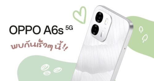เตรียมพบกับ OPPO A6s 5G สมาร์ตโฟนดีไซน์สวย จับถนัดมือ พร้อมกับกล้องคมชัดพิเศษ ถ่ายสนุก ใช้งานสมูทลื่นไหล