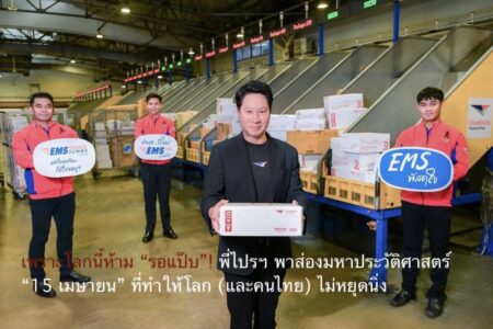 เพราะโลกนี้ห้าม “รอแป๊บ”! พี่ไปรฯ พาส่องมหาประวัติศาสตร์ “15 เมษายน” ที่ทำให้โลก (และคนไทย) ไม่หยุดนิ่ง