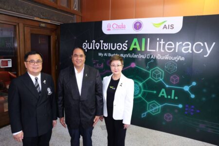 AIS ผนึก อว. และจุฬาฯ เปิดตัวคอร์ส “AI Literacy” ภายใต้หลักสูตรอุ่นใจไซเบอร์ เสริมทักษะใช้ AI สร้างสรรค์ ควบคู่สร้างภูมิคุ้มกันภัยไซเบอร์ เรียนฟรี! บนแพลตฟอร์ม Thai MOOC และอุ่นใจ CYBER
