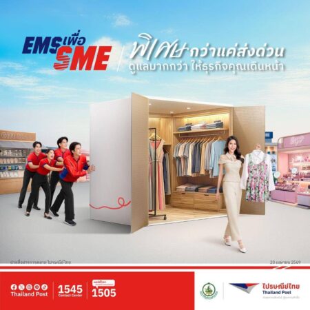 ไปรษณีย์ไทย เดินหน้าดันแคมเปญ “EMS เพื่อ SME” ชู 3 มิติ พิเศษกว่าแค่ส่งด่วน เข้าใจ-ใส่ใจ-เข้าถึง หนุน SME ไทยโตไร้ขีดจำกัด