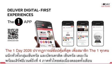 The 1 Day 2026 ปรากฏการณ์ช้อปคุ้มที่สุด เพื่อสมาชิก The 1 ทุกคน ผนึกทั่วทั้งกลุ่มเซ็นทรัล และบัตรเครดิต เซ็นทรัล เดอะวัน  พร้อมเสิร์ฟอีเวนต์ถึงที่ 4 ภาคทั่วไทยต่อเนื่องตลอดทั้งเดือน