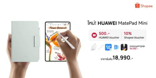 โปรแรงบน Shopee! HUAWEI MatePad Mini แท็บเล็ตไซส์มินิ ปลดล็อกอิสระแห่งการสร้างสรรค์ ในราคา 18,990 บาท พร้อมของแถมกว่า 14,000 บาท