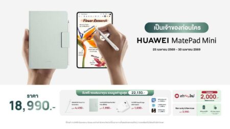 เป็นเจ้าของก่อนใคร! HUAWEI MatePad Mini แท็บเล็ตบางเบา พกง่าย ใช้คล่อง หน้าจอ Flexible OLED เปิดพรีออเดอร์แล้ว พร้อมของแถมสุดคุ้ม เริ่ม 25 เม.ย. นี้