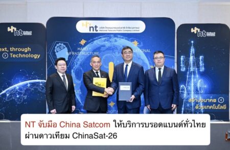 NT จับมือ China Satcom ให้บริการบรอดแบนด์ทั่วไทยผ่านดาวเทียม ChinaSat-26