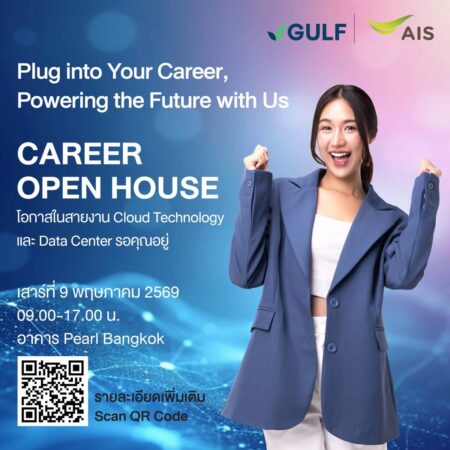 GULF และ AIS เดินหน้าขยายธุรกิจดิจิทัล จัด Open House รับสมัครงานบุคลากรสายเทค ขับเคลื่อนโครงสร้างพื้นฐานดิจิทัลแห่งอนาคต รองรับ Cloud, Data Center, AI และ Digital Banking