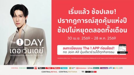 เริ่มแล้ววันนี้! The 1 Day 2026 ปรากฏการณ์สุดคุ้มแห่งปี ช้อปไม่หยุดตลอดทั้งเดือน รับคูปองแทนเงินสดสูงสุด 600 บาท ไม่มีขั้นต่ำ พร้อมสินค้าราคาสมาชิก