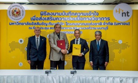 NT ผนึกความร่วมมือ มหาวิทยาลัยอัสสัมชัญ ยกระดับศักยภาพบุคลากรดิจิทัลของประเทศ