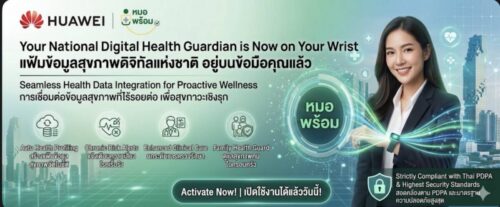สธ. ผนึกหัวเว่ย เชื่อมโยงข้อมูลสุขภาพดิจิทัล เร่งพัฒนาเทคโนโลยีสุขภาพอัจฉริยะ ดัน “สมาร์ทเฮลธ์” เชื่อมอุปกรณ์สวมใส่สู่ระบบโรงพยาบาล