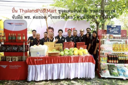 ปั้น ThailandPostMart ชูจุดเด่นสินค้าดี- ขนส่งคุณภาพ จับมือ พช. ต่อยอด “ไทยช่วยไทย” หนุน SMEs – OTOP