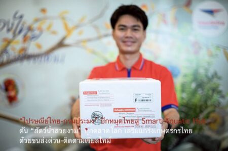 “ไปรษณีย์ไทย-กรมประมง” ปักหมุดไทยสู่ Smart Aquatic Hub ดัน “สัตว์น้ำสวยงาม” บุกตลาดโลก เสริมแกร่งเกษตรกรไทยด้วยขนส่งด่วน-ติดตามเรียลไทม์