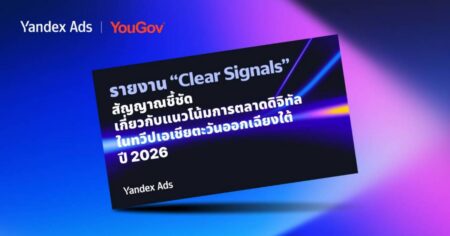 ไทยขึ้นแท่นผู้นำเทรนด์โฆษณาขับเคลื่อนด้วย AI ในเอเชียตะวันออกเฉียงใต้