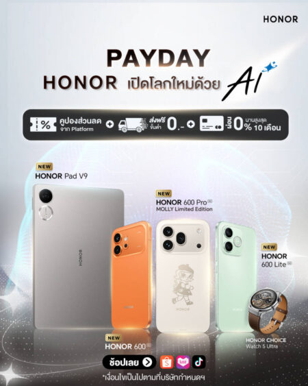 HONOR เสิร์ฟโปรแรง “HONOR PAYDAY” ลดสูงสุด 46% พร้อมล็อกคิวเจอ “บลู พงศ์ทิวัตถ์” ในงาน HONOR 600 Series First Sales Event 30 พ.ค.นี้