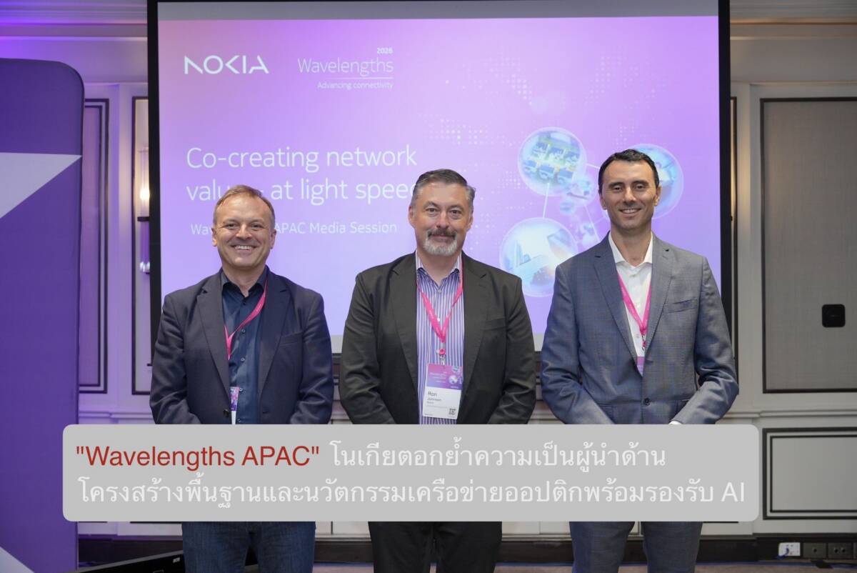 “Wavelengths APAC” โนเกียตอกย้ำความเป็นผู้นำด้านโครงสร้างพื้นฐานและนวัตกรรมเครือข่ายออปติกพร้อมรองรับ AI
