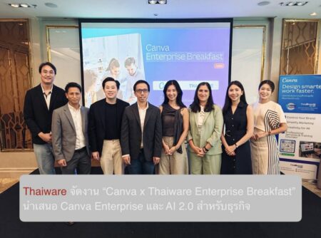 Thaiware จัดงาน “Canva x Thaiware Enterprise Breakfast” นำเสนอ Canva Enterprise และ AI 2.0 สำหรับธุรกิจ