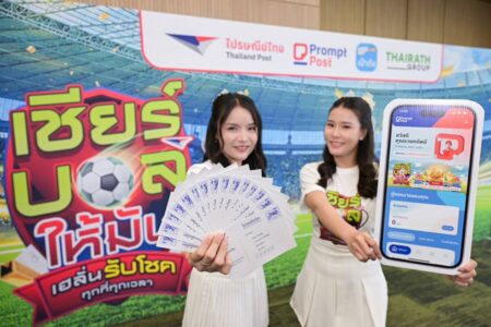 ไปรษณีย์ไทย ชวนคนไทยส่งแรงเชียร์ศึกลูกหนังโลก 2026 พร้อมทายผลทีมแชมป์ผ่าน “ไปรษณียบัตร-โปสต์การ์ดออนไลน์” ลุ้นรางวัลกว่า 12 ล้านบาท