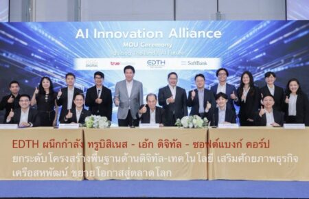 EDTH ผนึกกำลัง ทรูบิสิเนส – เอ้ก ดิจิทัล – ซอฟต์แบงก์ คอร์ป ยกระดับโครงสร้างพื้นฐานด้านดิจิทัล-เทคโนโลยี เสริมศักยภาพธุรกิจเครือสหพัฒน์ ขยายโอกาสสู่ตลาดโลก