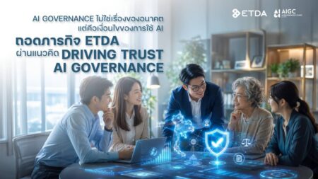 AI Governance ไม่ใช่เรื่องของอนาคต แต่คือเงื่อนไขของการใช้ AI วันนี้ ถอดภารกิจ ETDA ผ่านแนวคิด “Driving Trust AI Governance”