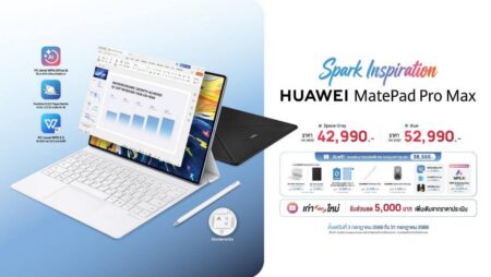 วางจำหน่ายแล้ว! HUAWEI MatePad Pro Max แท็บเล็ตขนาด 13 นิ้วบางที่สุด 4.7 มม. ก้าวข้ามขีดจำกัดเดิมของพีซีด้วย AI เริ่มต้น 42,990 บาท ของแถมสูงสุด 38,555 บาท