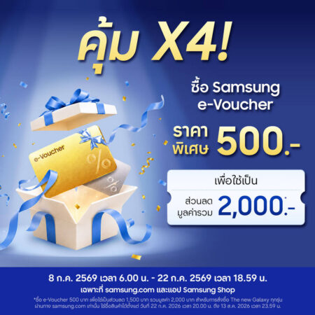 คุ้มเว่อร์ ซื้อ e-Voucher 500.- รับส่วนลดรวม 2,000.- สำหรับ The New Galaxy  เฉพาะที่ Samsung.com และ Samsung Shop App ตั้งแต่วันนี้จนถึง 22 ก.ค. นี้ เท่านั้น
