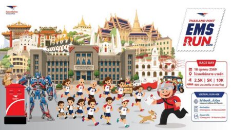 ไปรษณีย์ไทย ฉลอง 40 ปี EMS ชวนพิชิตเส้นทางวิ่งสุดไอคอนิก  ในงาน “Thailand Post EMS RUN 2026” ไปรฯ ให้ถึง…ทุกก้าวมีความหมาย