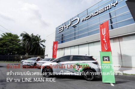 บีวายดี ประเทศไทย ผนึกกำลัง LINE MAN ส่งมอบรถ BYD สร้างระบบนิเวศของยานยนต์ไฟฟ้า รองรับการขยายเครือข่าย EV บน LINE MAN RIDE