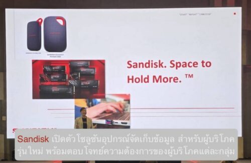 Sandisk เปิดตัวโซลูชันอุปกรณ์จัดเก็บข้อมูลสำหรับผู้บริโภครุ่นใหม่ พร้อมตอบโจทย์ความต้องการของผู้บริโภคแต่ละกลุ่ม