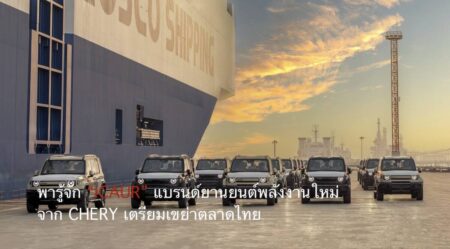 พารู้จัก “iCAUR” แบรนด์ยานยนต์พลังงานใหม่จาก CHERY เตรียมเขย่าตลาดไทย