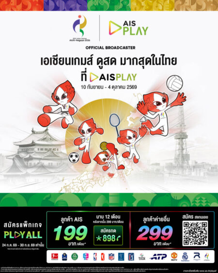 PLAY ชวนส่งเสียงเชียร์นักกีฬาไทยในมหกรรม “เอเชียนเกมส์ 2026” จากนาโกย่า ยิงสดจัดเต็ม 17 ช่องพิเศษ มากที่สุดในประเทศไทย